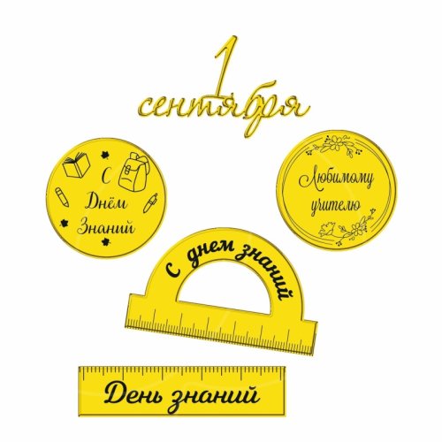 Набор топперов декоративных акриловых "Линейка и транспортир" Золото 5 шт ТСК121